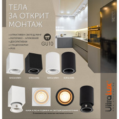 ТЯЛО ЗА ОТКРИТ МОНТАЖ, IP20, КВАДРАТ, СТАЦИОНАРНА, БЯЛО