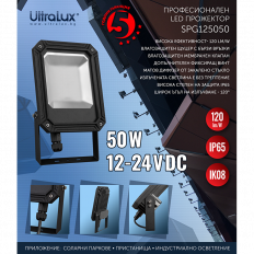 ПРОФЕСИОНАЛЕН LED ПРОЖЕКТОР 50W, 5000K, 12-24V DC, IP65