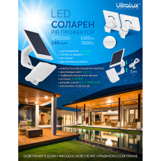 СОЛАРЕН LED ПРОЖЕКТОР С PIR ДАТЧИК ЗА ДВИЖЕНИЕ 11W, 5000K, 220-240V AC, IP54, 1500LM