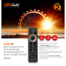 SMART 2.4G RF ДИСТАНЦИОННО УПРАВЛЕНИЕ ЗА ЕДНОЦВЕТНО И CCT LED ОСВЕТЛЕНИЕ, 4 ЗОНИ
