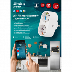 WI-FI SMART КОНТАКТ, ДВОЕН, 16А, 3500W, 220-240V AC