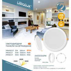 LED ПАНЕЛ ЗА ВГРАЖДАНЕ, КРЪГ, ВЛАГОЗАЩИТЕН 5W, 3000K/4000K/6500K, 220-240V AC, IP54