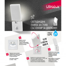 LED ЛАМПА СЪС СЕНЗОР ЗА ДВИЖЕНИЕ 10W, 4000K, 220-240V AC, IP65