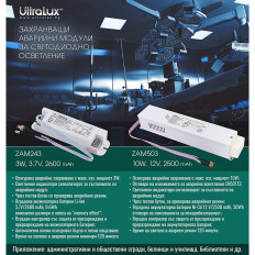 ЗАХРАНВАЩ АВАРИЕН МОДУЛ ЗА LED ОСВЕТЛЕНИЕ С БАТЕРИЕН БЛОК NI-CD 12V, 2500 MAH