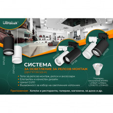 ТЯЛО ЗА РЕЛСОВ МОНТАЖ, ДВУПРОВОДНО, GU10, 220-240V AC, IP20, БЯЛ