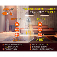 LED FILAMENT ЛАМПА КРУШКА, ДИМИРАЩА, 4W, E27, 4200K, 220-240V AC, НЕУТРАЛНА СВЕТЛИНА