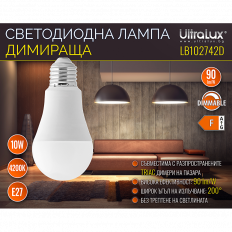 LED КРУШКА ДИМИРАЩА, 10W, E27, 4200K, 220-240V AC, НЕУТРАЛНА СВЕТЛИНА