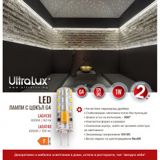 LED ЛАМПА 1W, G4, 3000K, 12V DC, ТОПЛА СВЕТЛИНА, SMD3014, 1 БР./БЛИСТЕР