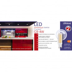LED ЛАМПА ДИМИРАЩА 4W, G9, 4000K, 220V-240V AC, НЕУТРАЛНА СВЕТЛИНА, SMD2835, 1 БР. / БЛИСТЕР
