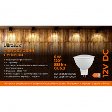LED ЛАМПА ЛУНИЧКА 6W, MR16, 4000K, 12V DC, НЕУТРАЛНА СВЕТЛИНА
