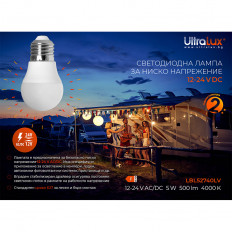 LED ЛАМПА ТОПКА ЗА НИСКО НАПРЕЖЕНИЕ 5W, E27, 4000K, 12-24V AC/DC, НЕУТРАЛНА СВЕТЛИНА