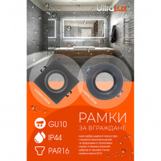 РАМКА ЗА ВГРАЖДАНЕ КРЪГ, СИВА, СТАЦИОНАРНА, IP44, АЛУМИНИЙ И СТЪКЛО