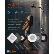РАМКА ЗА ВГРАЖДАНЕ КРЪГ, ЧЕРНА, СТАЦИОНАРНА, IP44, АЛУМИНИЙ И СТЪКЛО