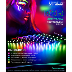 ДИГИТАЛНА RGB LED ЛЕНТА, 25.8W/M (0,43W/PIXEL), IC WS2815B, 12V DC, 60 PIXELS/M (60 LED/M), IP20, 5M