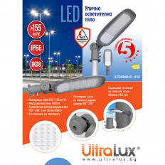 LED ТЯЛО ЗА УЛИЧНО ОСВЕТЛЕНИЕ ∅60, 40W, 4000K, 220V-240V AC, 150Х90, SMD2835, IP66