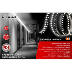 ПРОФЕСИОНАЛНА LED ЛЕНТА НЕУТРАЛНО БЯЛА 5М IP20 24V DC 140LED/M 14.4W/M
