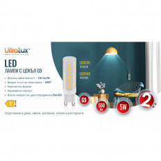 LED ЛАМПА 5W, G9, 4000K, 220V-240V AC, НЕУТРАЛНА СВЕТЛИНА, SMD2835, 1 БР. / БЛИСТЕР