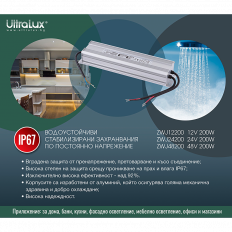 ЗАХРАНВАНЕ ЗА LED ЛЕНТА, ВОДОУСТОЙЧИВO, 48 VDC, 200W