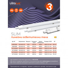 LED SLIM ЛИНЕЙНО ОСВЕТИТЕЛНО ТЯЛО 1.2M, IK08, 36W, 6000K, 220-240V AC, IP65