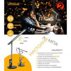 LED ДИМИРАЩА НАСТОЛНА ЛАМПА 12W, 3000K/4000K/6000K, 220-240V AC
