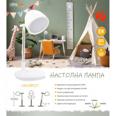 LED ДИМИРАЩА НАСТОЛНА ЛАМПА 8W, 3000K/4000K/6000K, 220-240V AC
