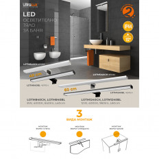 LED ОСВЕТИТЕЛНО ТЯЛО ЗА БАНЯ – ЗА ОГЛЕДАЛО, СТЕНА И ШКАФ, 8W, 4000К, ХРОМ, IP44