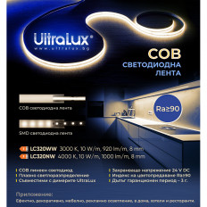 ПРОФЕСИОНАЛНА LED ЛЕНТА 10W/M, 4000K, 24V DC, 320 LEDS/M, COB