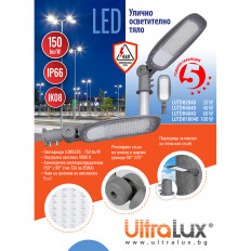 LED ТЯЛО ЗА УЛИЧНО ОСВЕТЛЕНИЕ, IP66, 220V-240V AC, 60W, 4000K, 7800LM