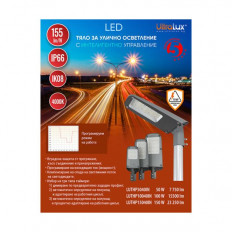 LED УЛИЧНО ТЯЛО С ПРОГРАМИРУЕМ ДРАЙВЕР Ф60, 150X90, 150W, 4000K, 220V-240V AC, IP66, 23250LM