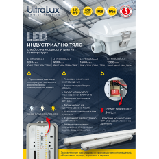 LED ИНДУСТРИАЛНО ОСВЕТИТЕЛНО ТЯЛО CCT PC, 1.50М, 31W/39W/47W/55W, 220V-240V AC, IP66, 3000K/4000K/6500K