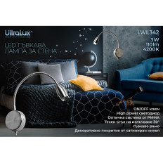 LED ГЪВКАВА ЛАМПА ЗА СТЕНА САТИНИРАН НИКЕЛ 3W, 4200K