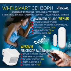 WI-FI SMART PIR СЕНЗОР ЗА ОТКРИТ МОНТАЖ 110, 6M, IP20