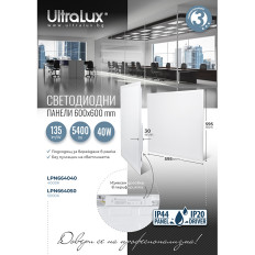 LED ПАНЕЛ 600X600 MM, 40W, 4000K, 135 LM/W, 220V-240V AC, IP44